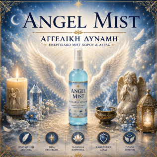 Angel Mist - Αγγελική Δύναμη Angel Mist - Αγγελική Δύναμη