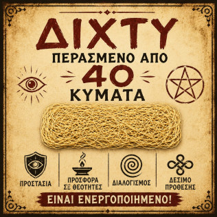 Δίχτυ περασμένο από 40 κύμματα