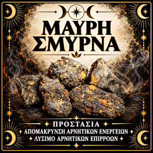 Σμύρνα Μαύρη
