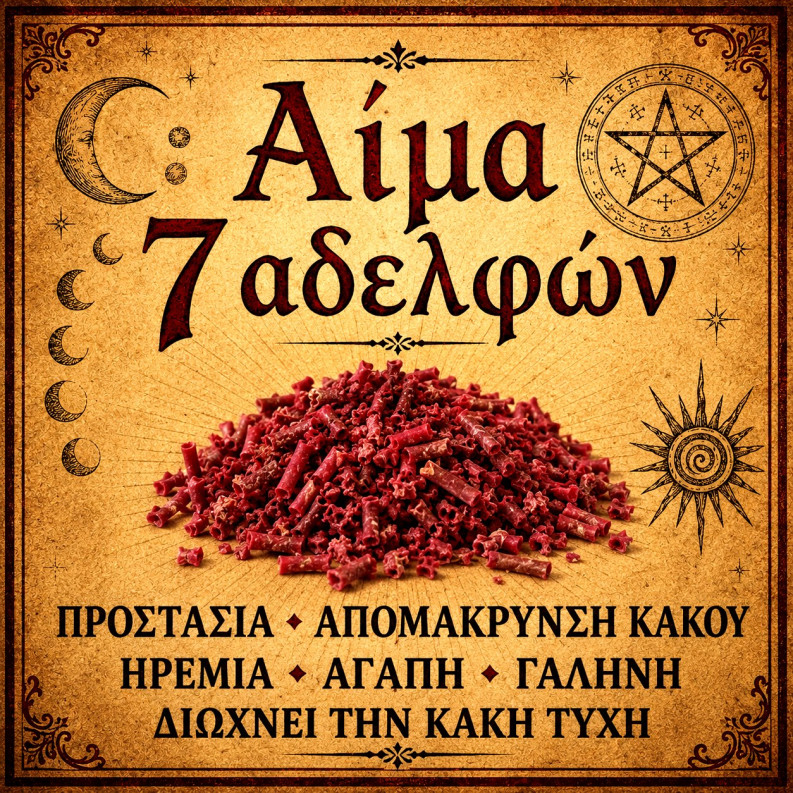 Αίμα 7 Αδελφών Αίμα 7 Αδελφών
