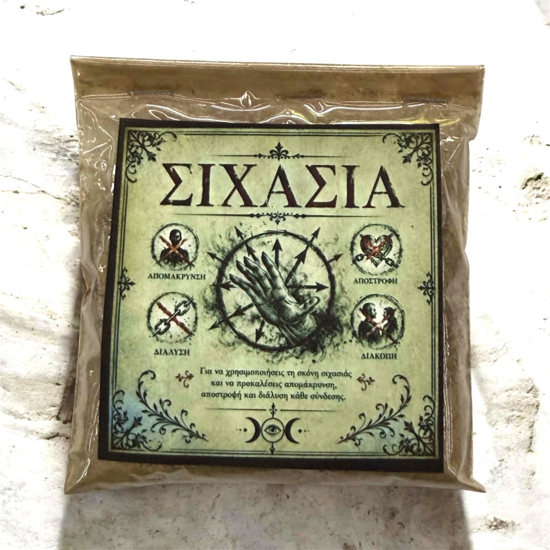 Σιχασιά Σιχασιά
