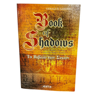 Book Of Shadows Το Βιβλίο Των Σκιών