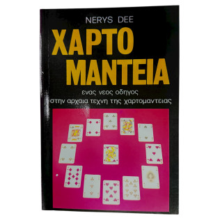 Χαρτομαντεία