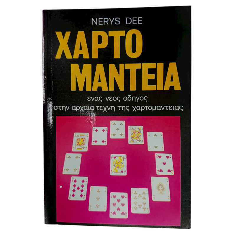 Χαρτομαντεία