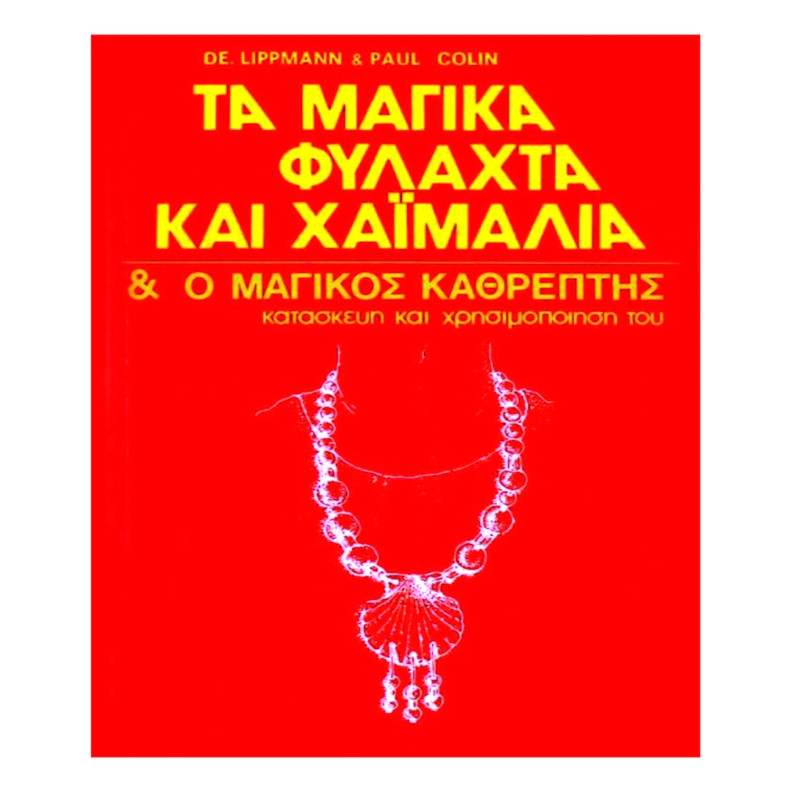 Τα Μαγικά Φυλαχτά Και Χαϊμαλιά Και ο Μαγικός Καθρέφτης