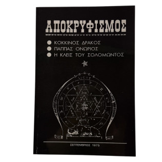 Αποκρυφισμός