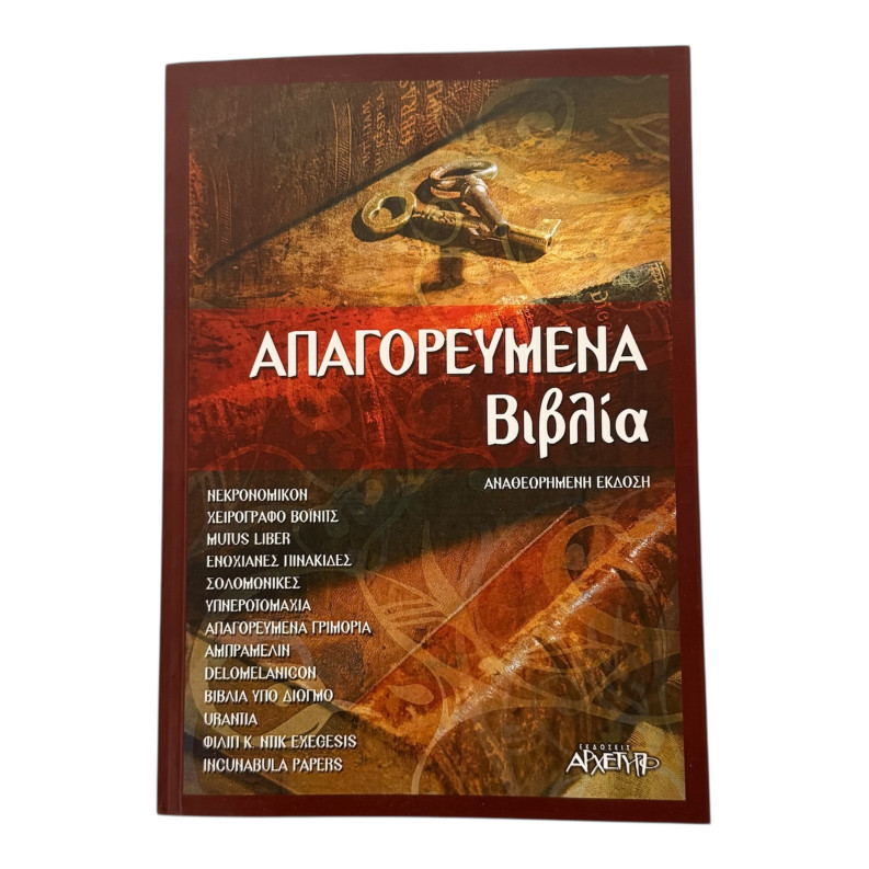 Απαγορευμένα Βιβλία