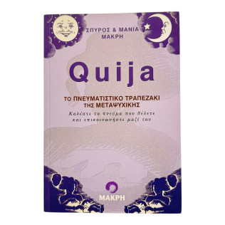Quija Το Πνευματιστικό Τραπεζάκι Της Μεταψυχικής