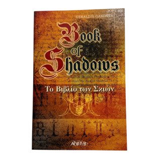 Book Of Shadows Το Βιβλίο Των Σκιών