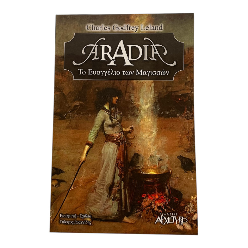 ARADIA Το Ευαγγέλιο Των Μαγισσών ARADIA Το Ευαγγέλιο Των Μαγισσών