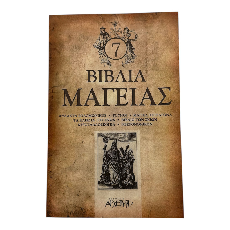 7 Βιβλία Μαγείας 7 Βιβλία Μαγείας