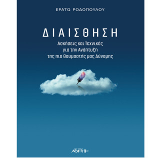 Διαίσθηση Ασκήσεις Και Τεχνικές Για Την Ανάπτυξη Της Πιο Θαυμαστής Μας Δύναμης