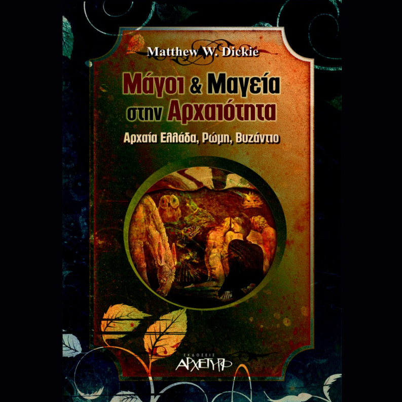 Μάγοι Και Μαγεία Στην Αρχαιότητα